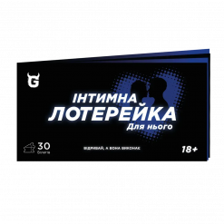 Секс-игра Интимная Лотерейка Для Него - на украинском языке - Точка Games